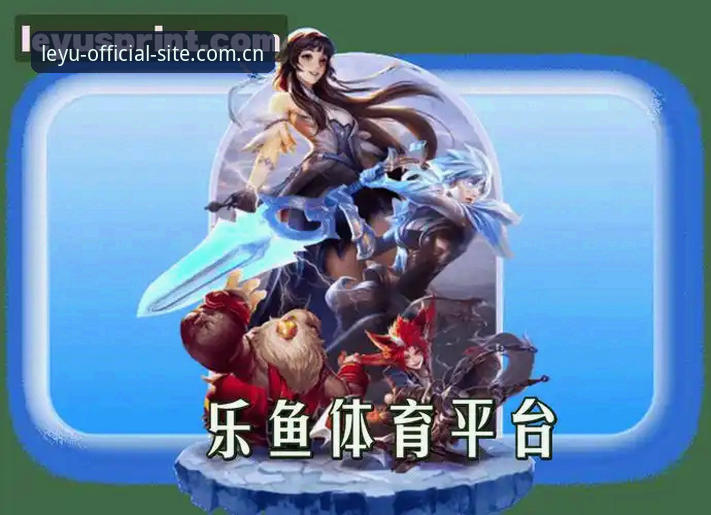 揭秘乐鱼体育平台：乐鱼在线客服如何成为用户体验的隐形支点
